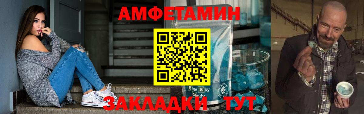 АМФЕТАМИН 98% Курганинск