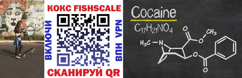 наркотики  Курганинск  КОКАИН FishScale 