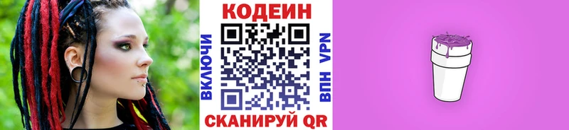 Кодеиновый сироп Lean Purple Drank  где можно купить   Курганинск 