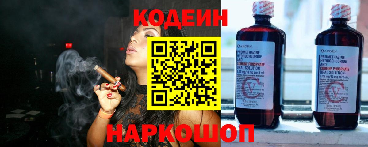 Кодеин Purple Drank Курганинск