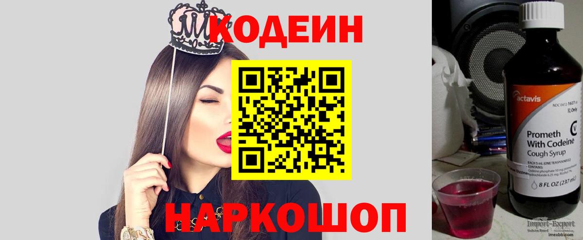 Курганинск  Кодеиновый сироп Lean напиток Lean (лин)  Кодеин напиток Lean (лин)  Вход с VPN 