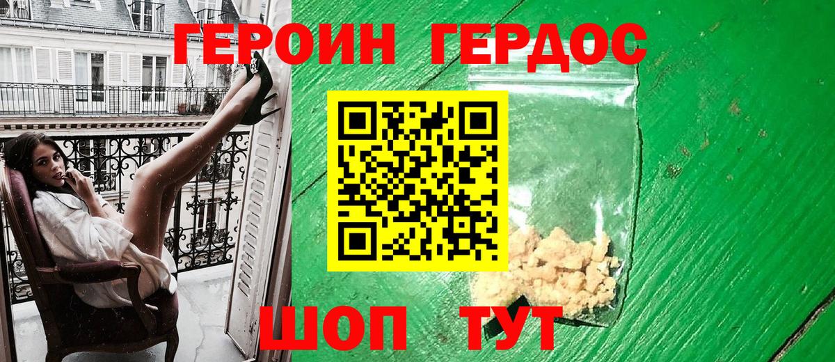 Героин белый Курганинск