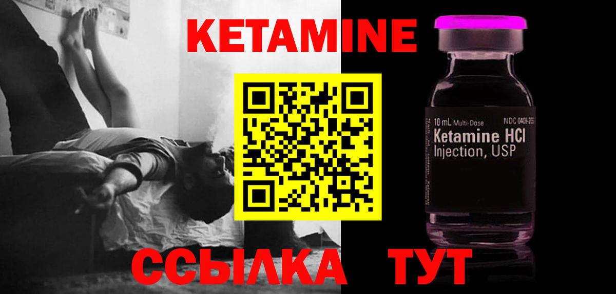 Кетамин VHQ  Вход с VPN  Курганинск  Кетамин ketamine 