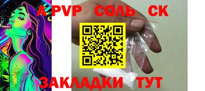 соль курить ск Заволжье