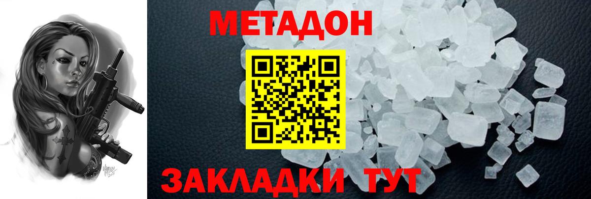 mega зеркало  Курганинск  Метадон methadone 