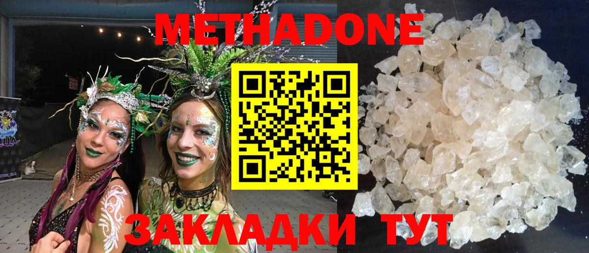 Метадон methadone Курганинск