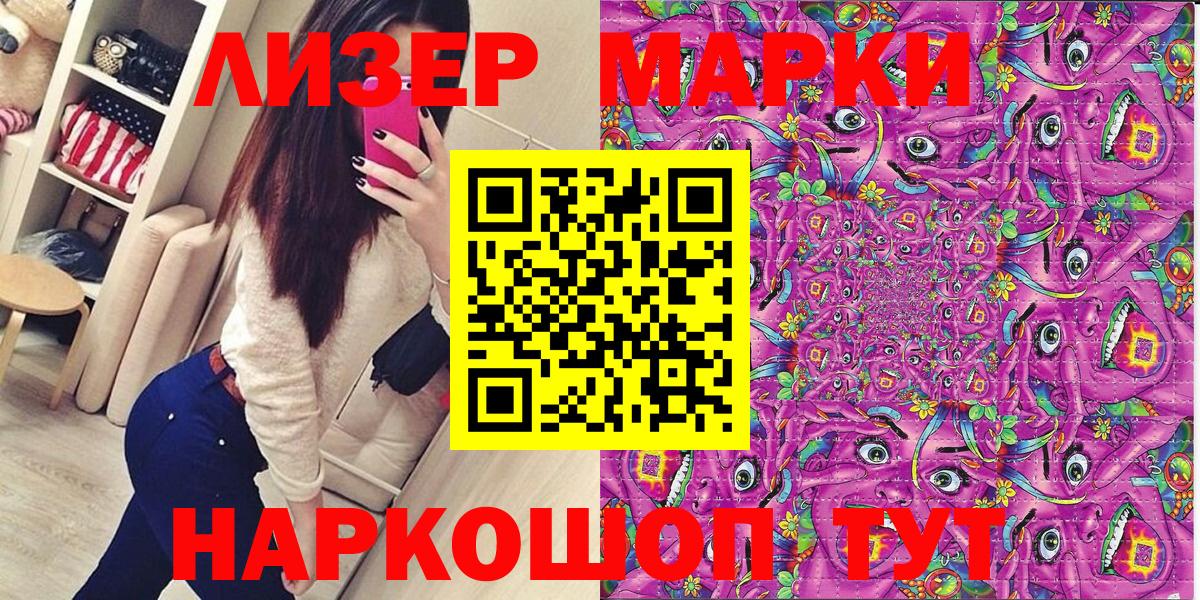 Наркотические марки 1500мкг Курганинск