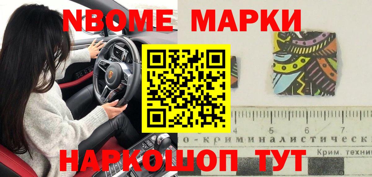 Марки N-bome 1,8мг  дарнет шоп  Курганинск  Марки N-bome 1,8мг 