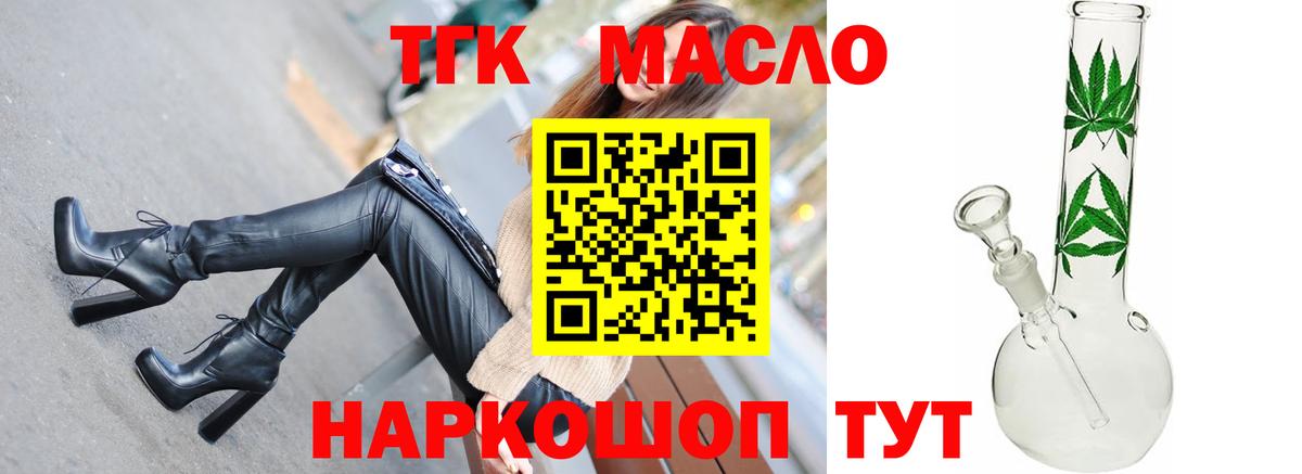 ТГК THC oil Курганинск